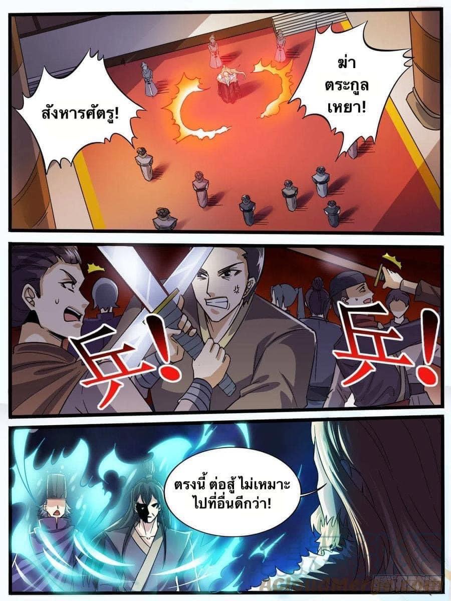 I am God ข้าคือเทพเจ้า เกิดไหม่ ตอนที่ 59 หน้า 9