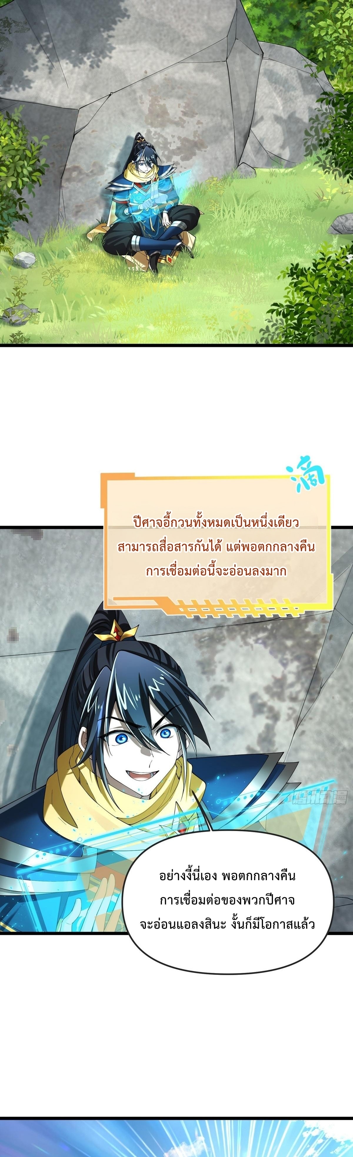 พวกเจ้าจะเข้าใจผิดกันไปใหญ่แล้วมั้ง? ตอนที่ 10 หน้า 19