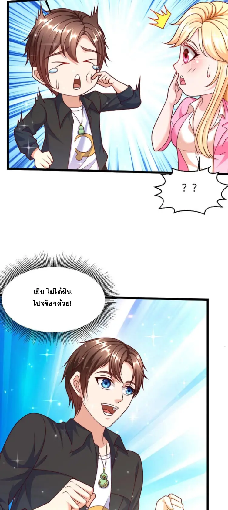 หมอเทพชนบท ตอนที่ 15 หน้า 11