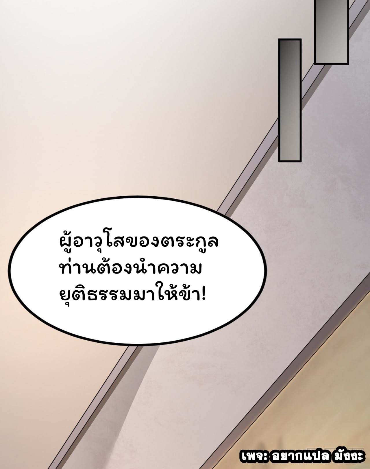 Cursed by Heaven, Instead I Become Stronger ตอนที่ 2 หน้า 94