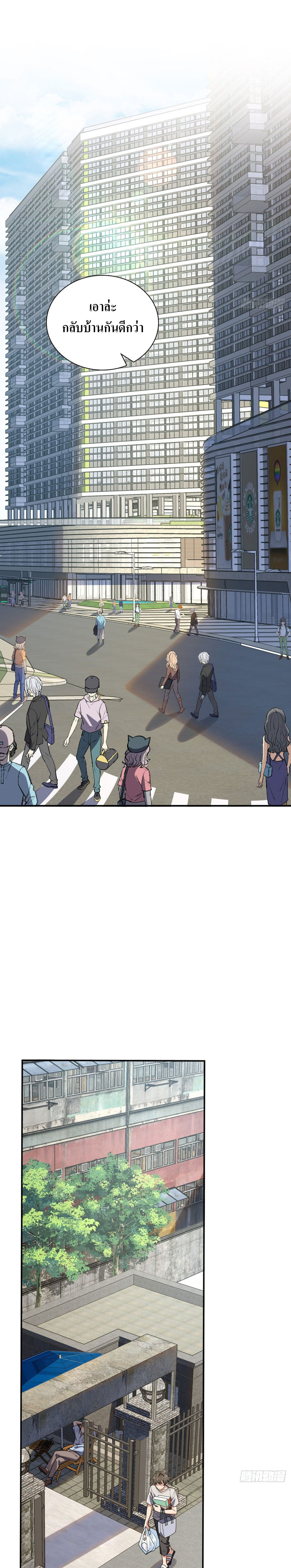 แฟนสาวผมมาจากพันปีก่อน ตอนที่ 12 หน้า 3
