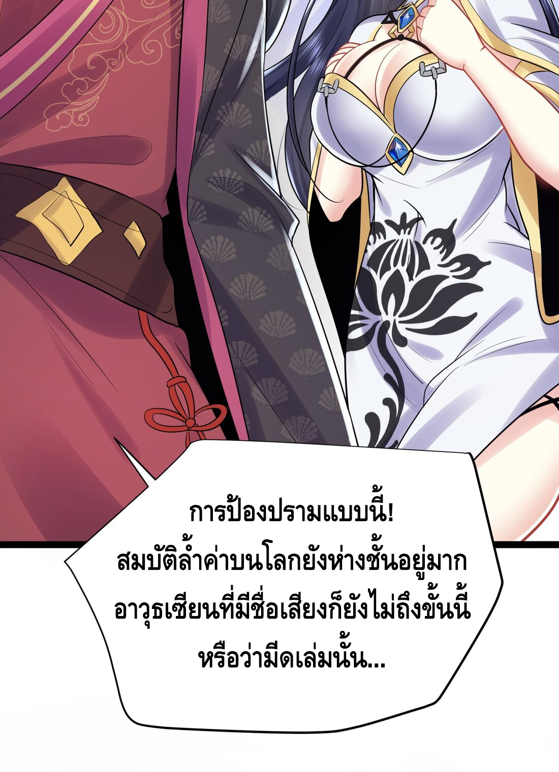 ข้าเป็นเทพเซียนตั้งแต่เมื่อไหร่? ตอนที่ 3 หน้า 44