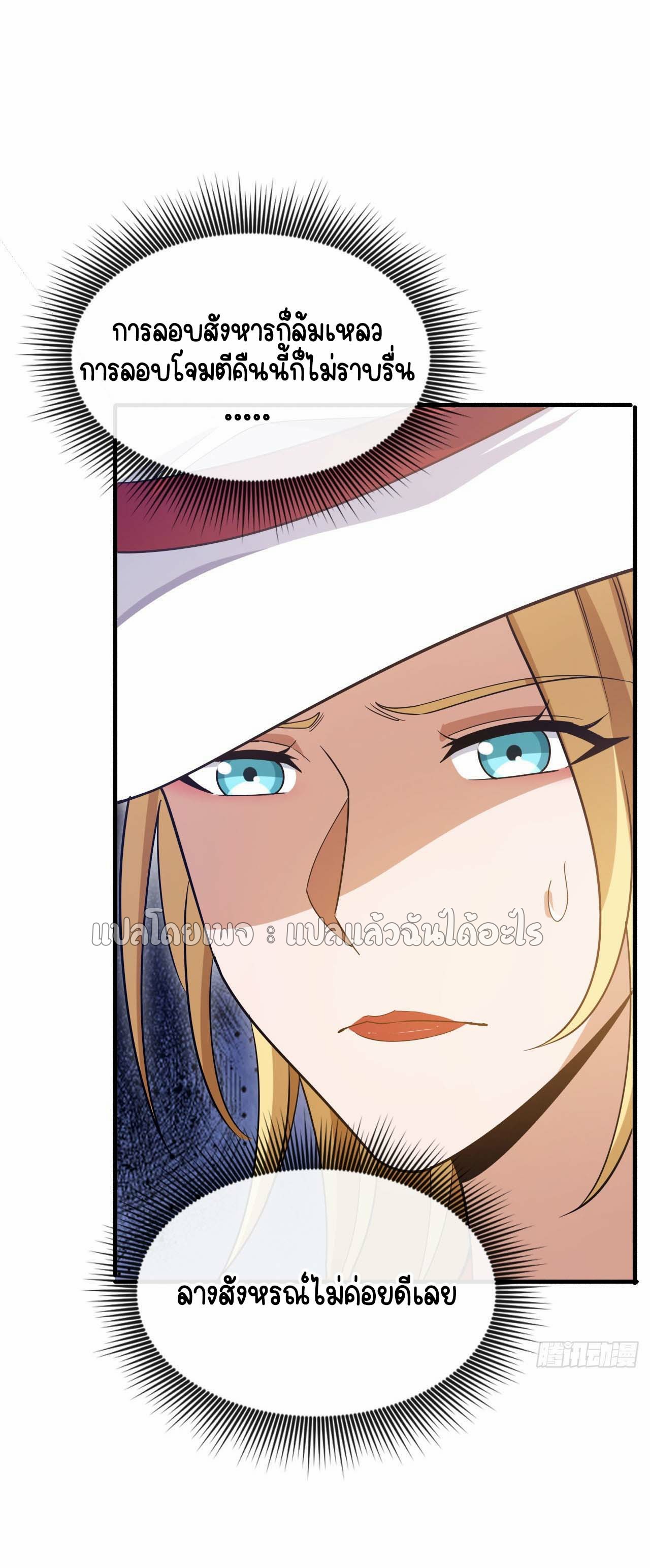 สุดยอดลูกเขยฟ้าประทาน ตอนที่ 129 หน้า 20