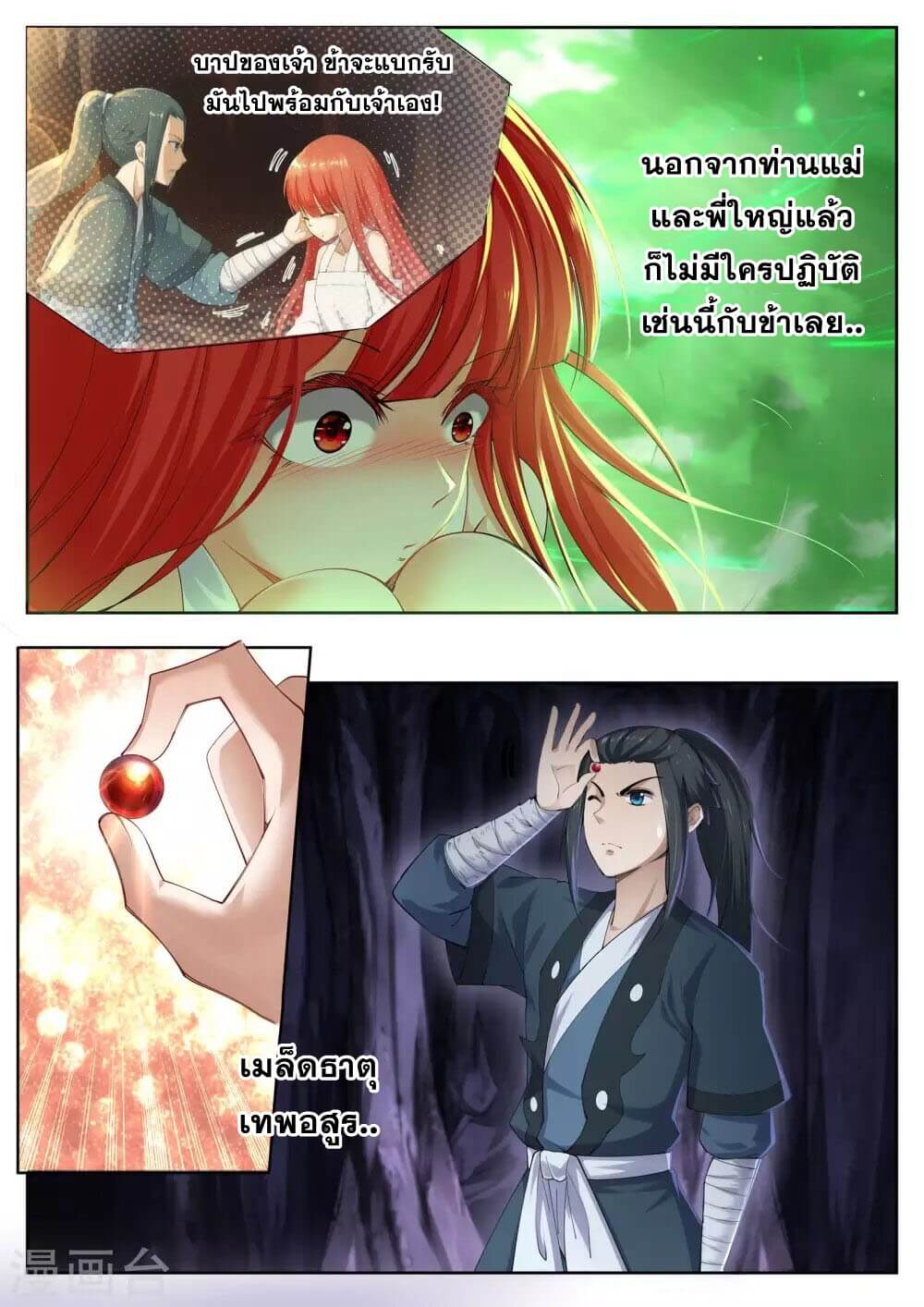 Against the Gods - อสูรพลิกฟ้า ตอนที่ 49 หน้า 4