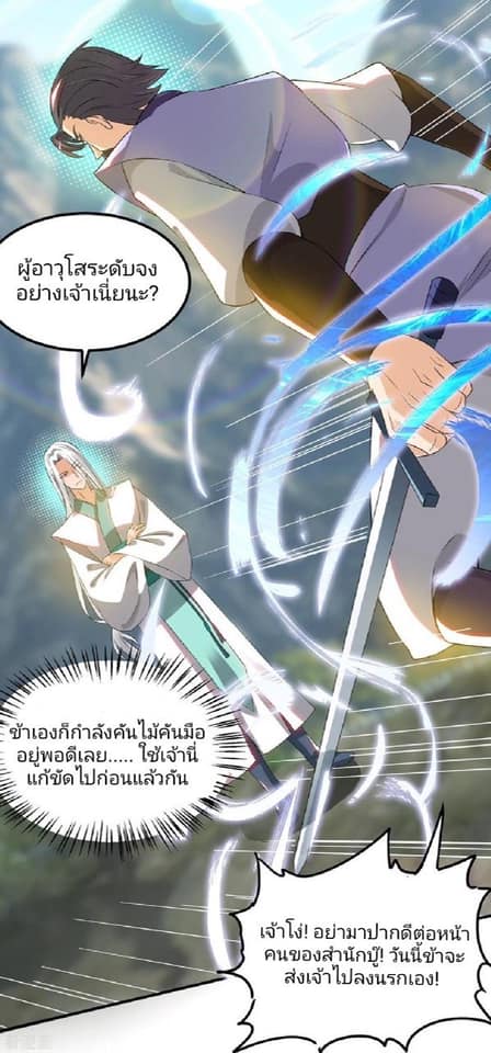 Reversal of God King ตอนที่ 61 หน้า 35