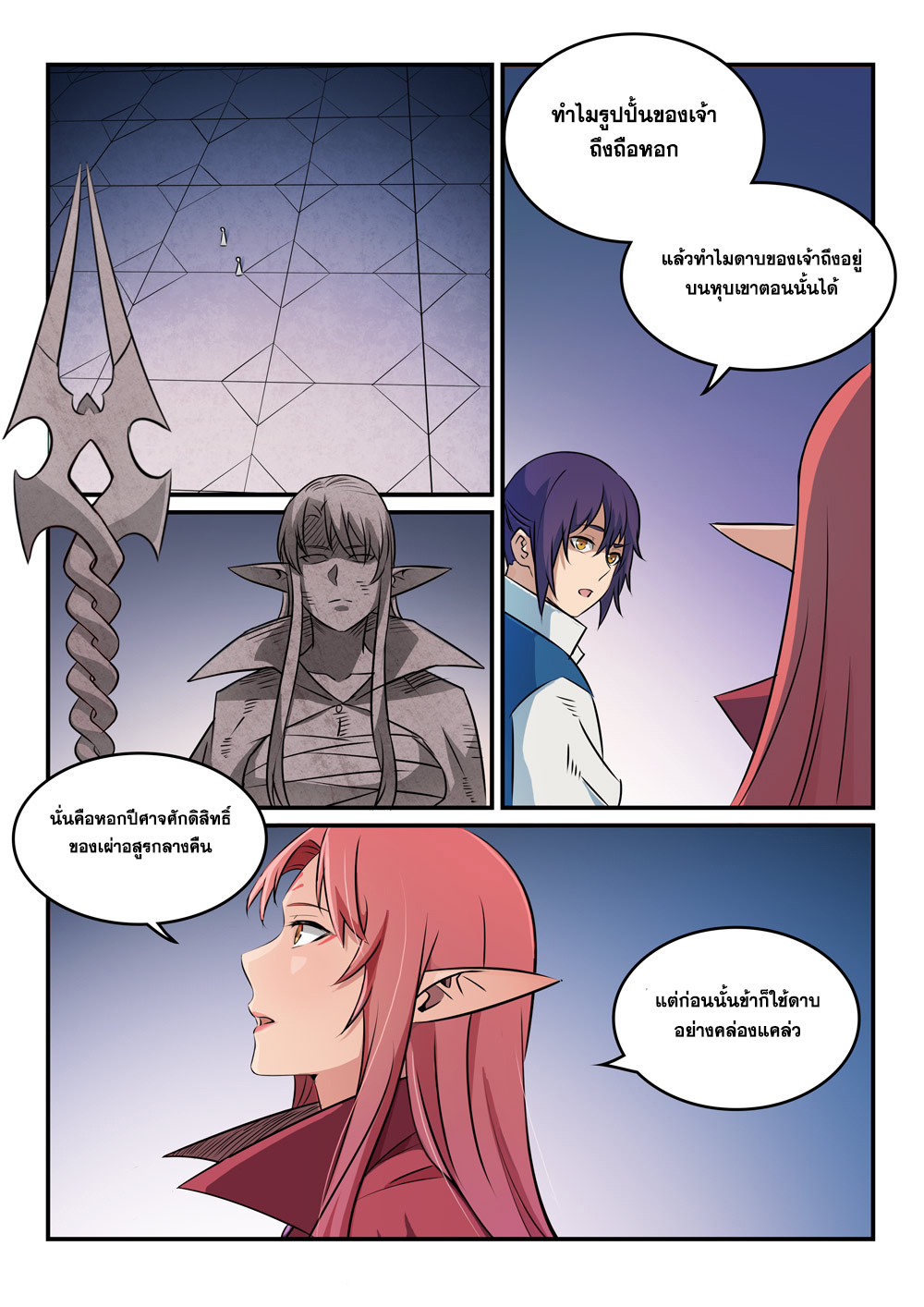 Apotheosis – การยกระดับสู่สถานะของพระเจ้า ตอนที่ 264 หน้า 3