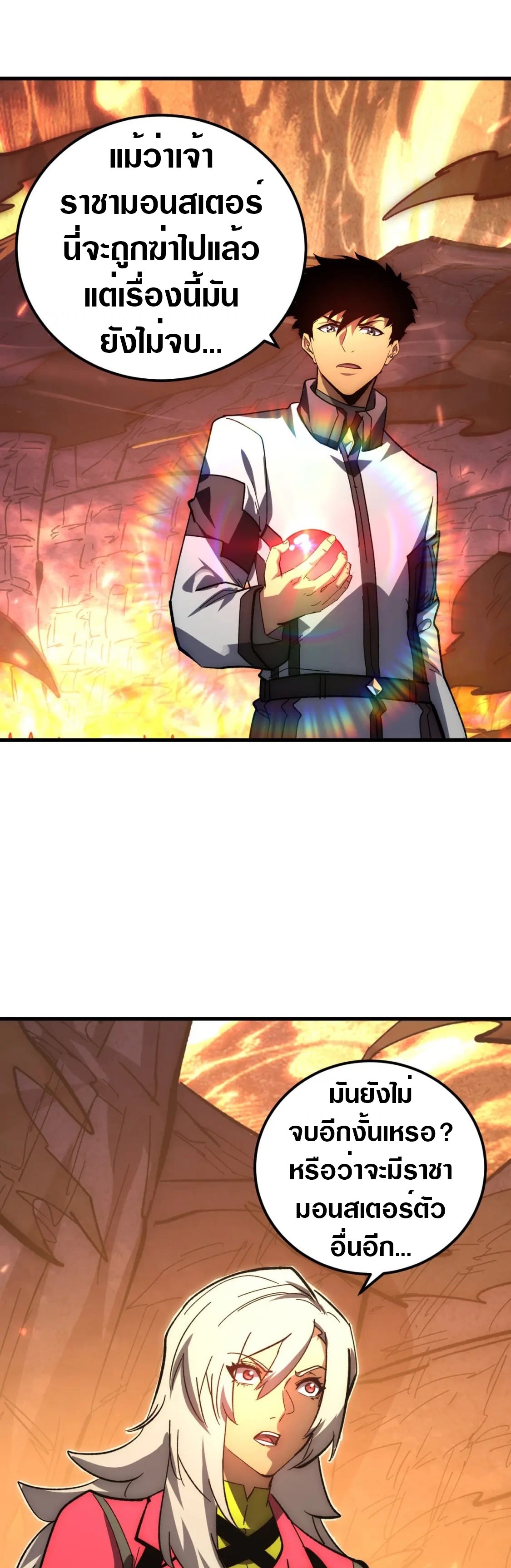 Rise From The Rubble |  เศษซากวันสิ้นโลก ตอนที่ 215 หน้า 8