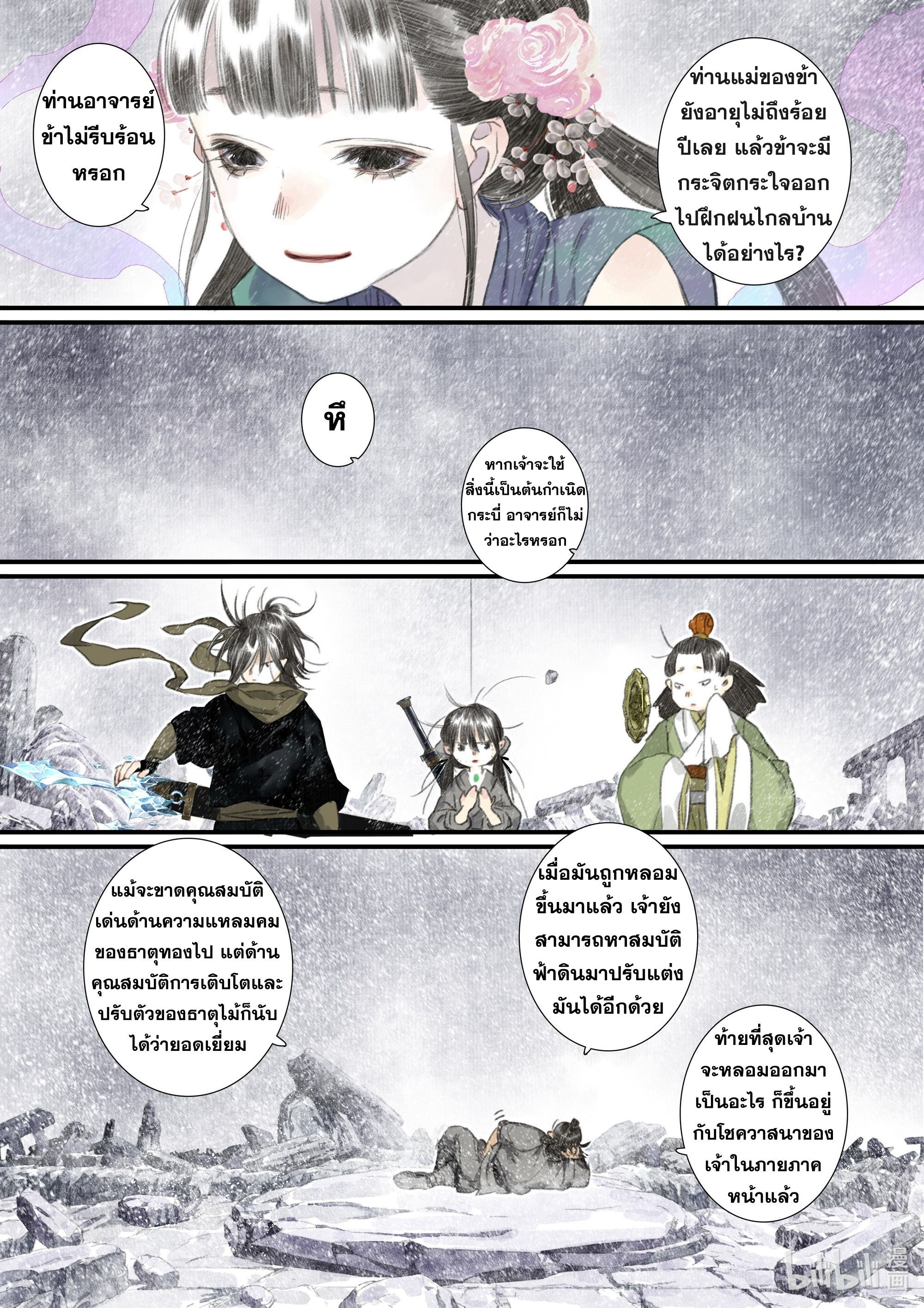 Song of the Sky Walkers - ลำนำล่องนภา ตอนที่ 48 หน้า 11