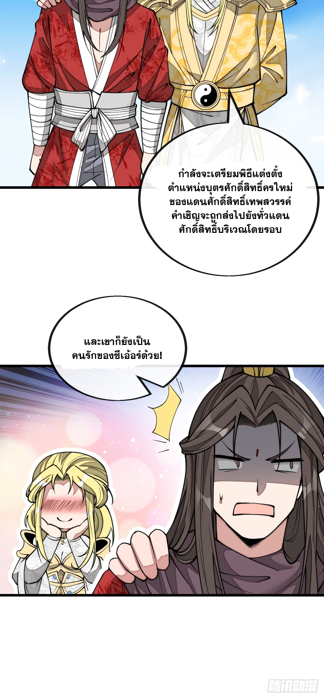 บุรุษที่มีโชค คงไม่ใช่ข้าแล้วแหละ ตอนที่ 121 หน้า 12