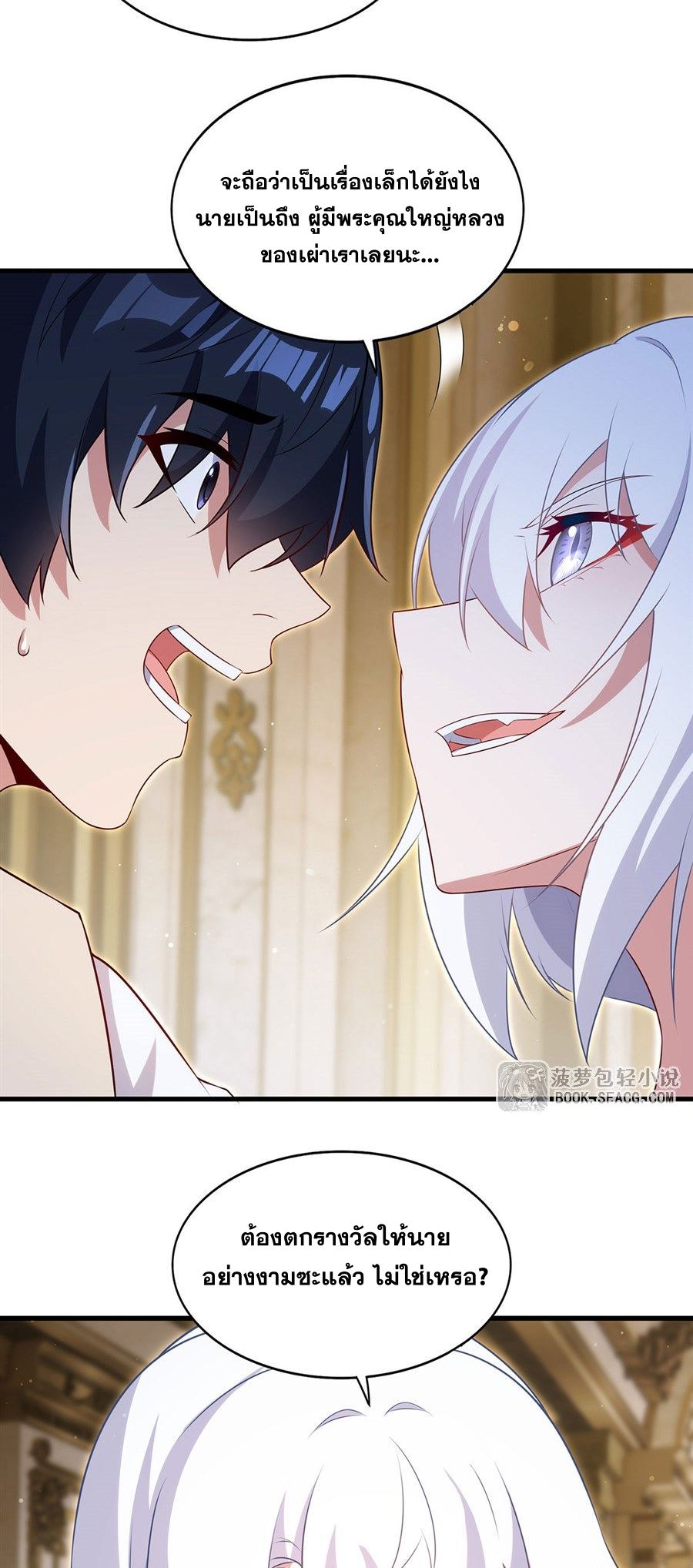 Shut Up, Evil Dragon! I don't want to raise a child with you anymore ตอนที่ 94 หน้า 27