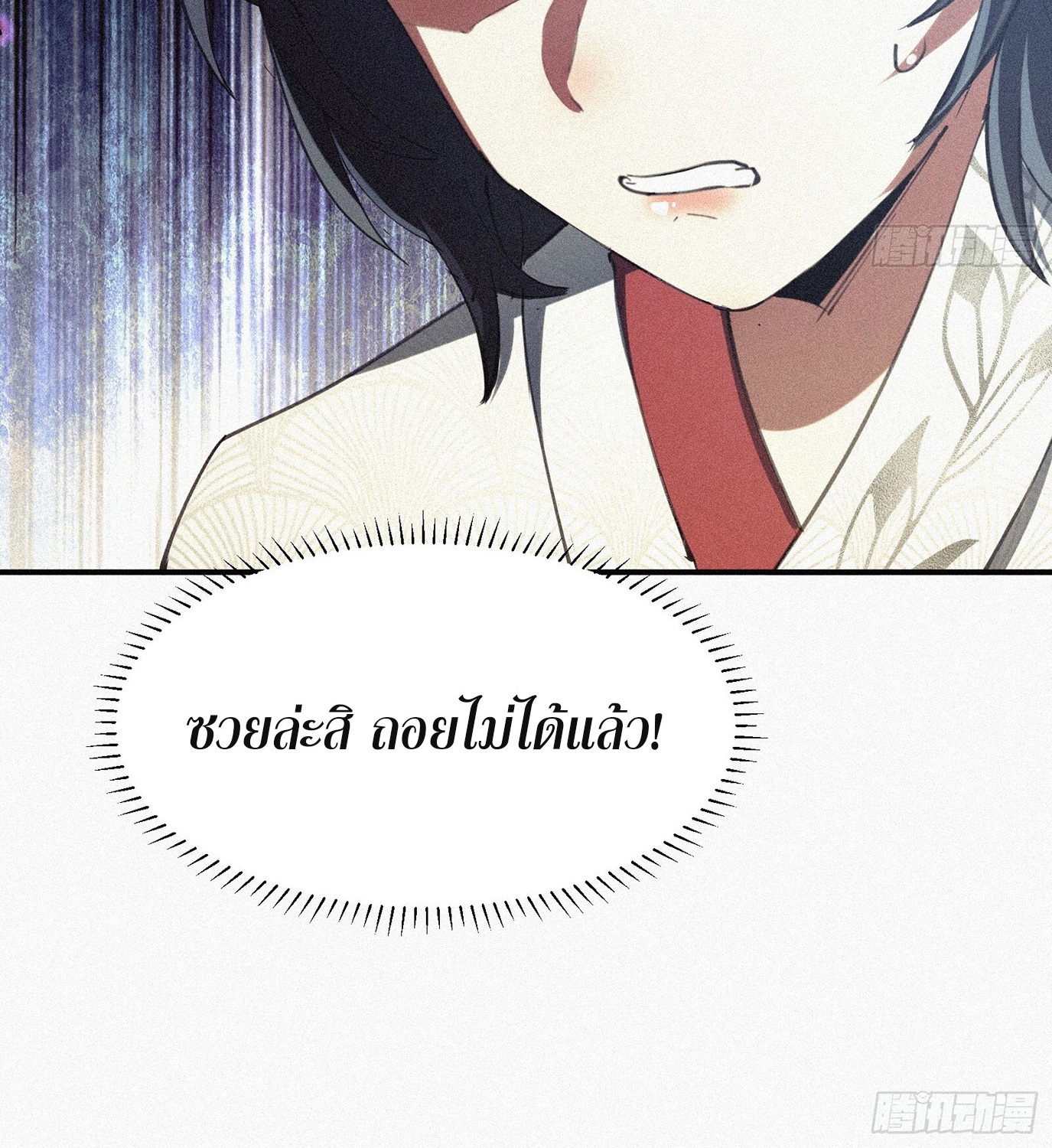 กลับมาเกิดใหม่เพราะมังกรหลังจาก 1000 ปี ตอนที่ 7 หน้า 36