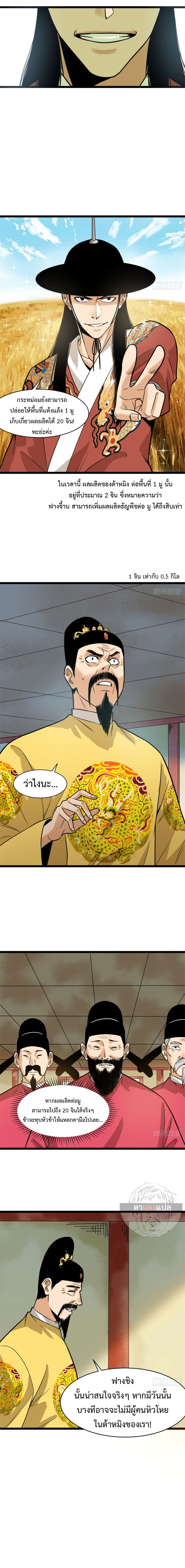 Ming Dynasty's Failure ตอนที่ 83 หน้า 8