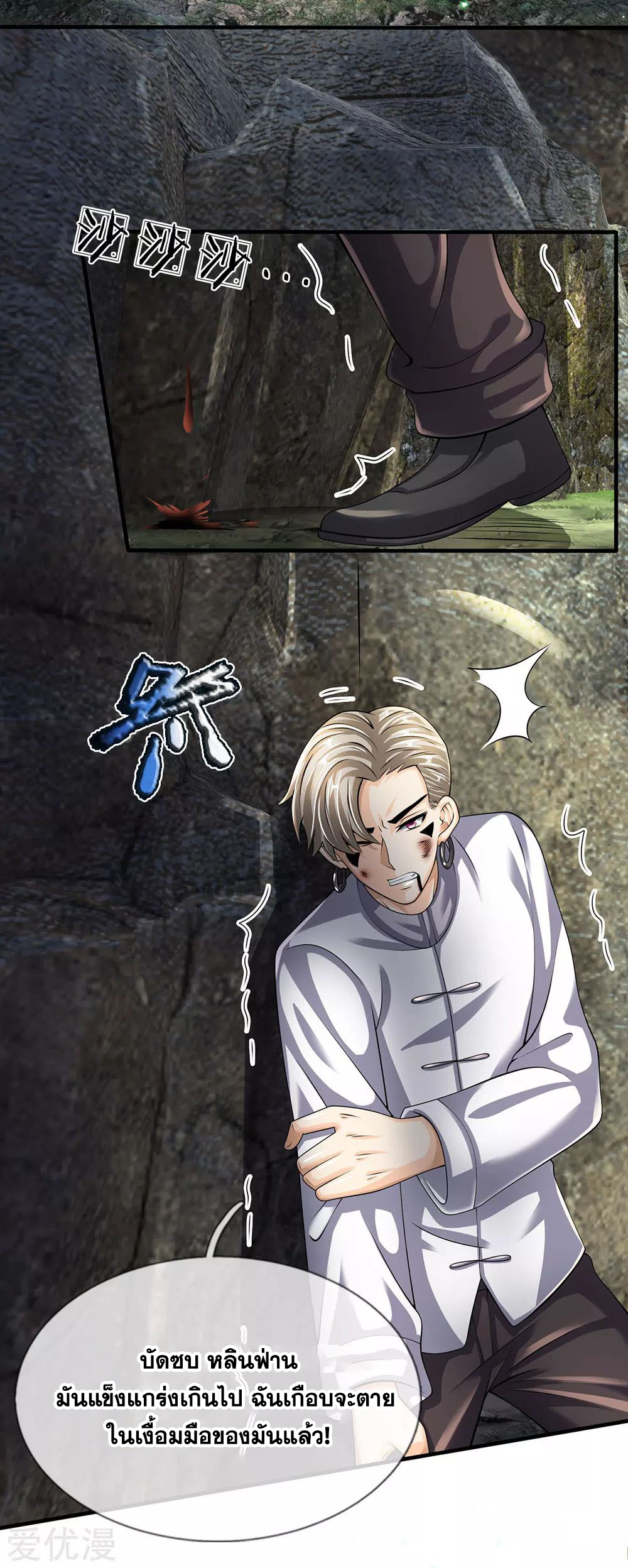 นครเซียนแห่งผู้ต่อต้านสวรรค์ ตอนที่ 142 หน้า 9