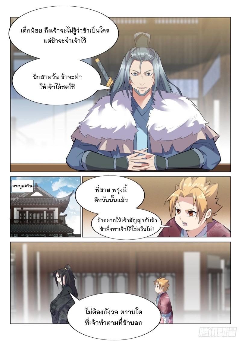 ราชันย์ปีศาจ จวินม่อเซี่ย ตอนที่ 19 หน้า 12