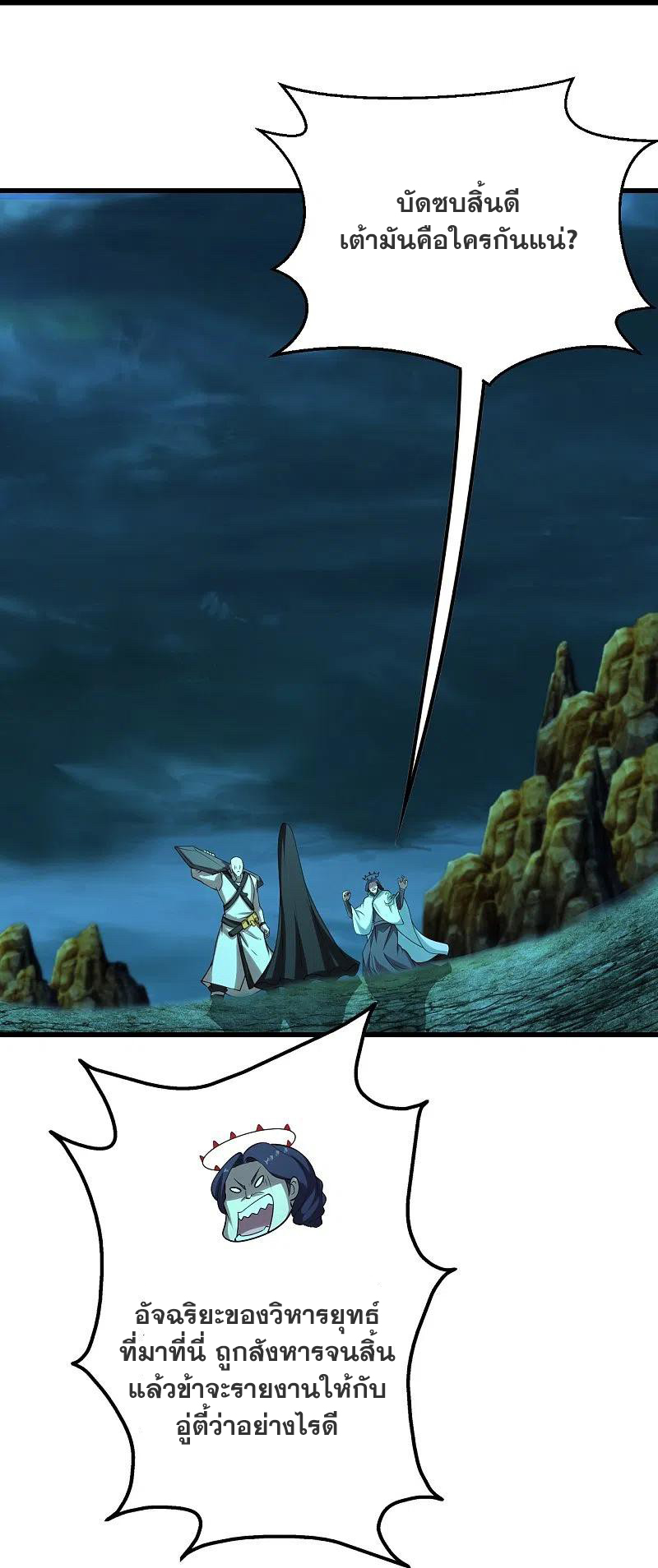 เทพอสูรสยบฟ้า ตอนที่ 217 หน้า 29