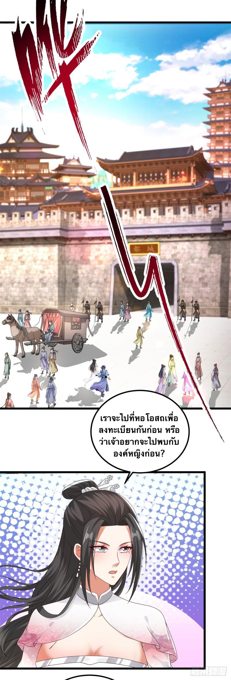 จักรพรรดิวิญญาณศักดิ์สิทธิ์ (ทันจีน) ตอนที่ 173 หน้า 9