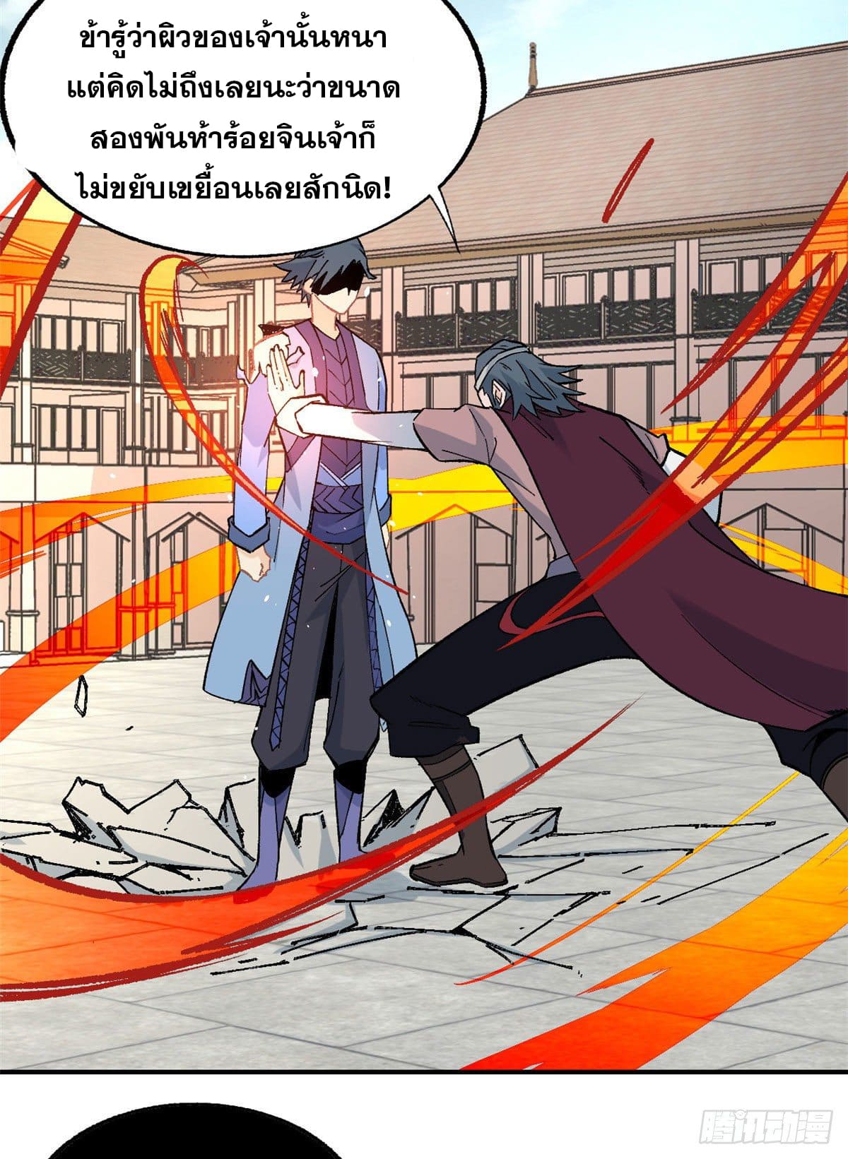 นิกายที่แข็งแกร่งที่สุด (ทันจีน) ตอนที่ 46 หน้า 4