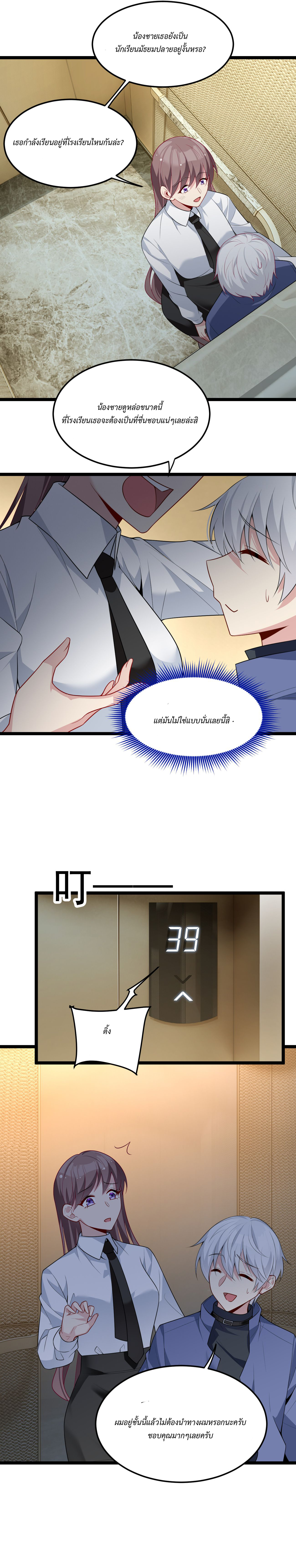 i eat soft rice in another world ตอนที่ 11 หน้า 7