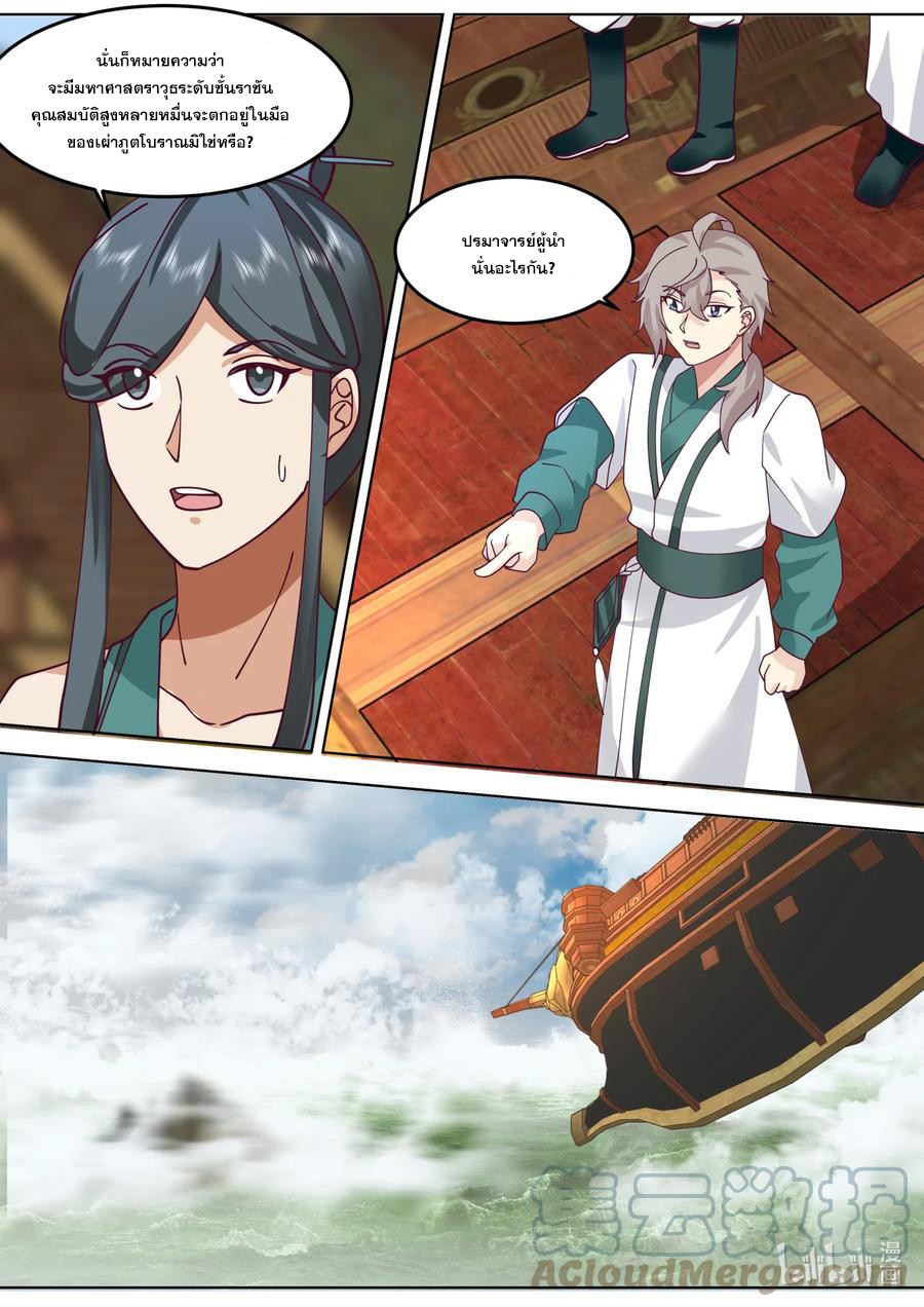เทพสายฟ้า ราชาสงคราม ตอนที่ 678 หน้า 10