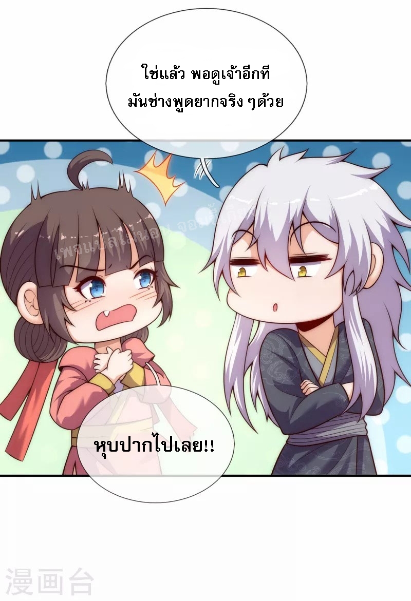 การกลับมาของเทพอสูร ตอนที่ 25 หน้า 30