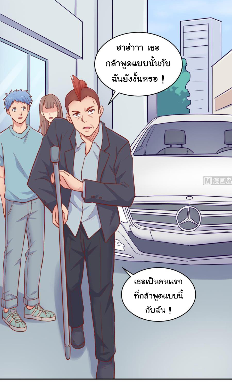 เทพเซียนหมอ ของยัยเทพธิดา ตอนที่ 61 หน้า 2