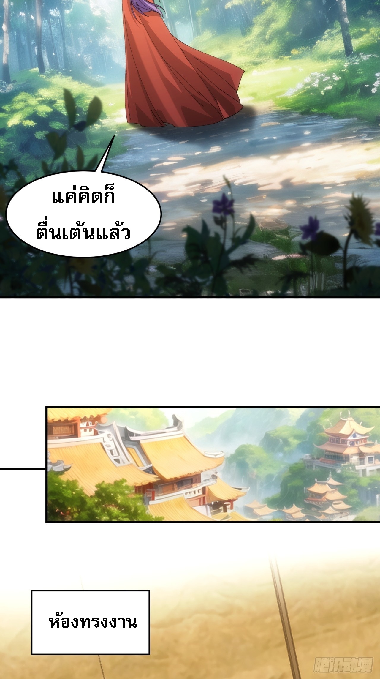 ข้าจะกำหนดชะตาตัวเอง ทันจีน ตอนที่ 172 หน้า 15