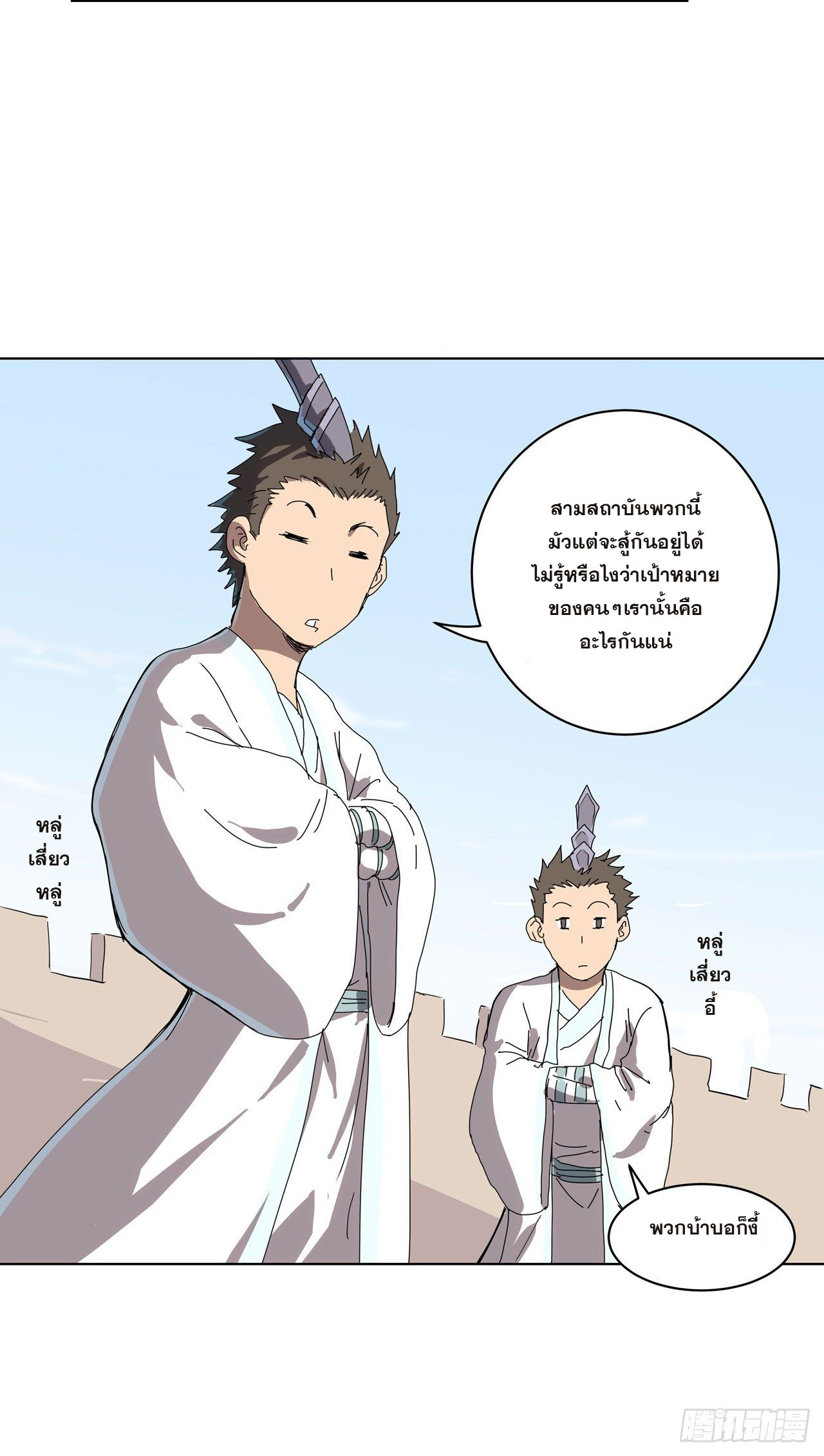 Cultivator vs Superhero (ทันจีน) ตอนที่ 58 หน้า 22