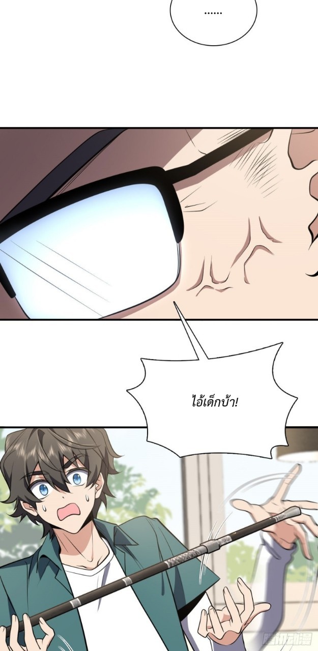 ภรรยาผมเป็นผู้ฝึกตนเมื่อพันปีก่อน ตอนที่ 21 หน้า 25