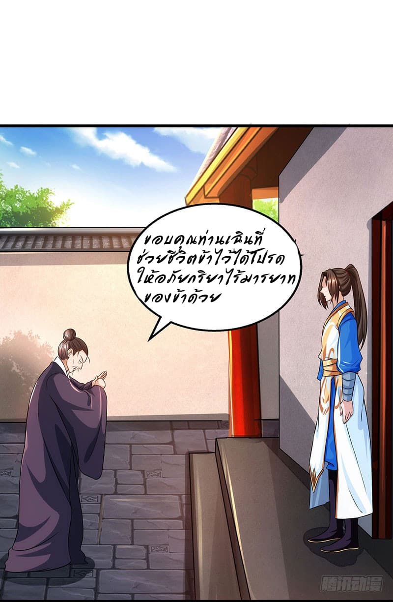 Dominate The Three Realms ตอนที่ 18 หน้า 23