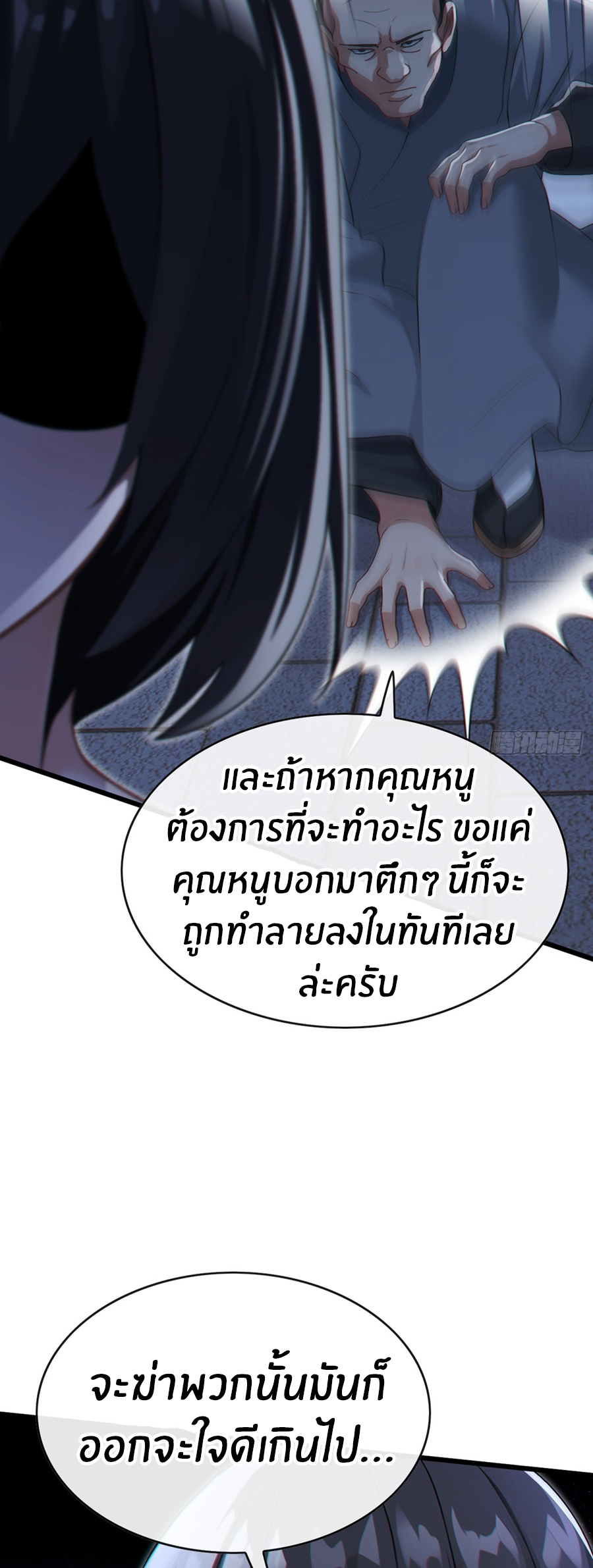 ลงจากภูเขาเพื่อมาเป็นเบ๊ภรรยา ตอนที่ 70 หน้า 9