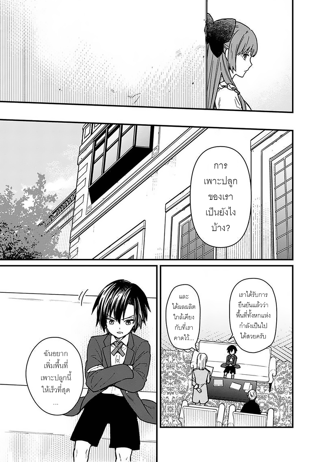 My Death Flags Show No Sign Of Ending ตอนที่ 11 หน้า 9