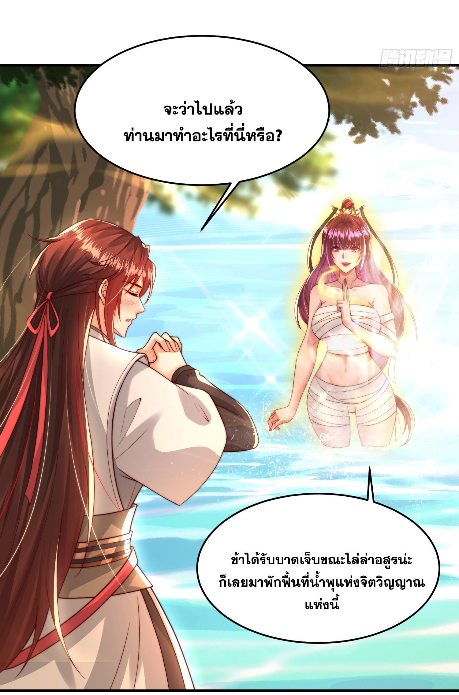 พิชิตใจท่านอาจารย์หญิงผู้งดงาม (ทันจีน) ตอนที่ 14 หน้า 20