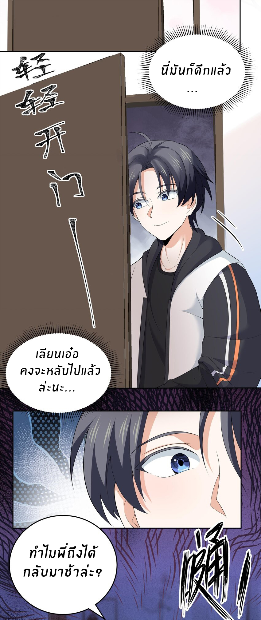 แม่สาวกระต่ายขาว (ชนต้นฉบับ) ตอนที่ 10 หน้า 8