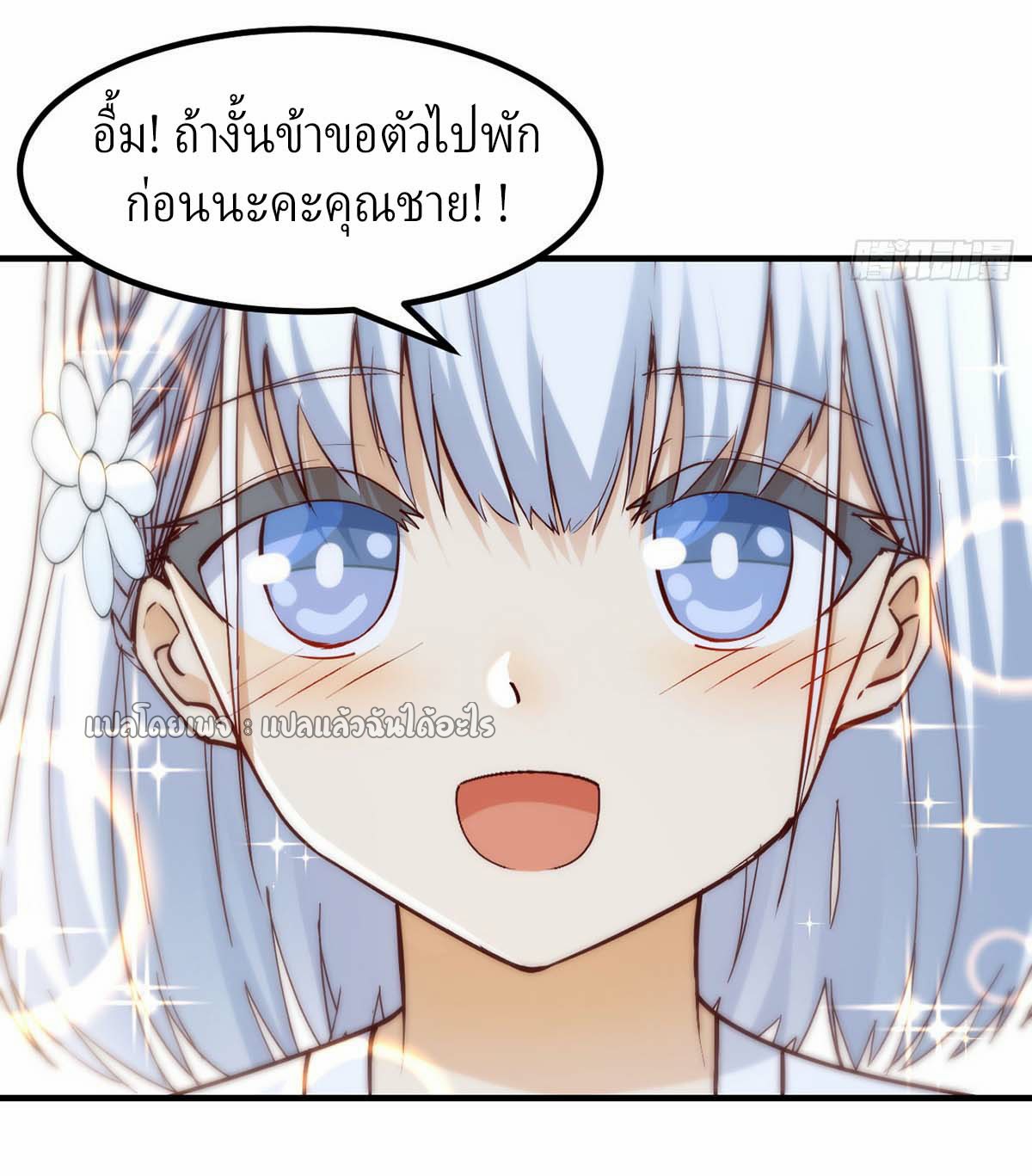 เกิดใหม่ทั้งทีมีเงินแค่เหรีญเดียว ตอนที่ 19 หน้า 6