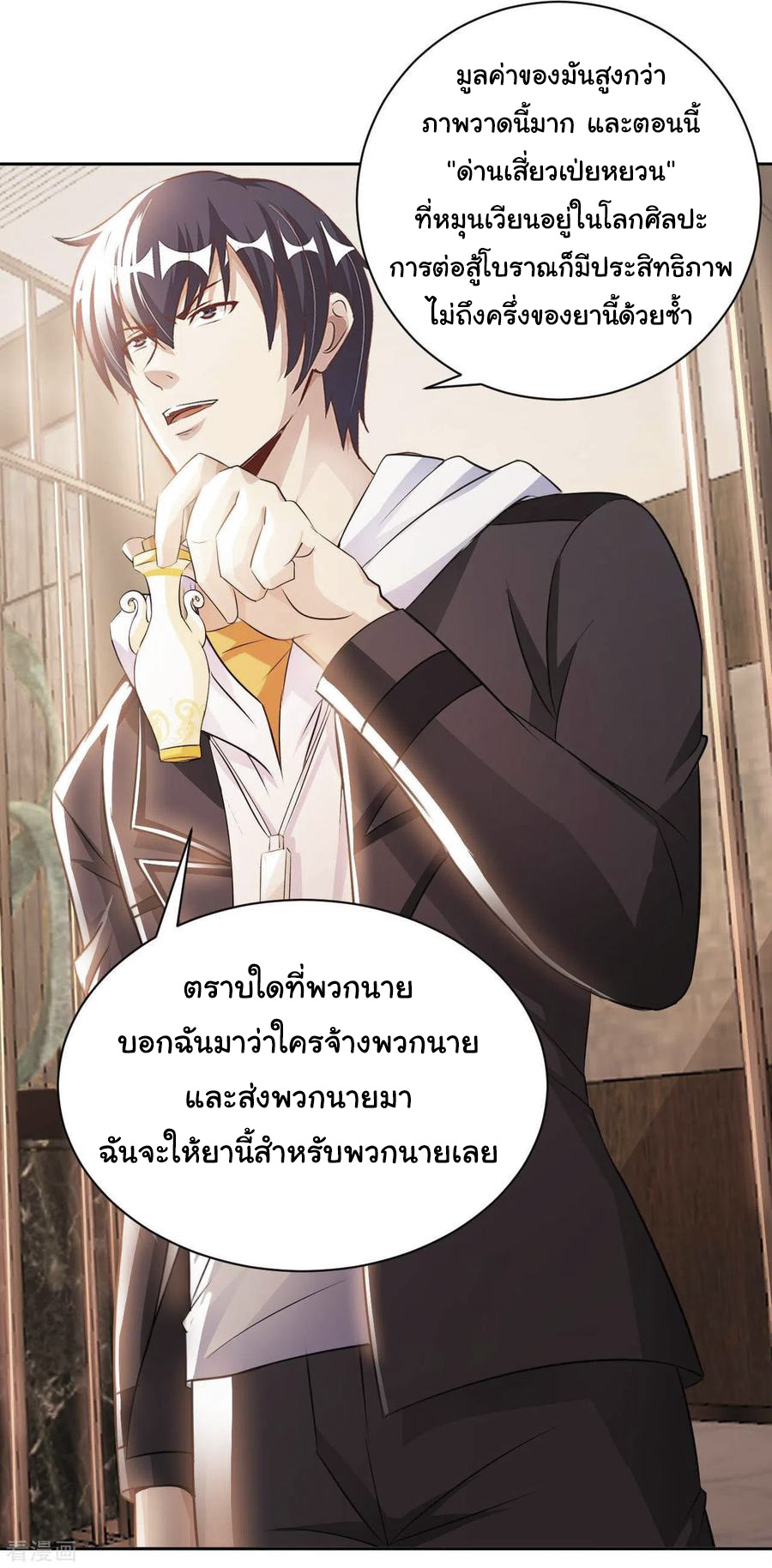 อาจารย์ของผม โคตรจะเทพ (My Master Is A God Of Cultivators) จบ ตอนที่ 38 หน้า 37