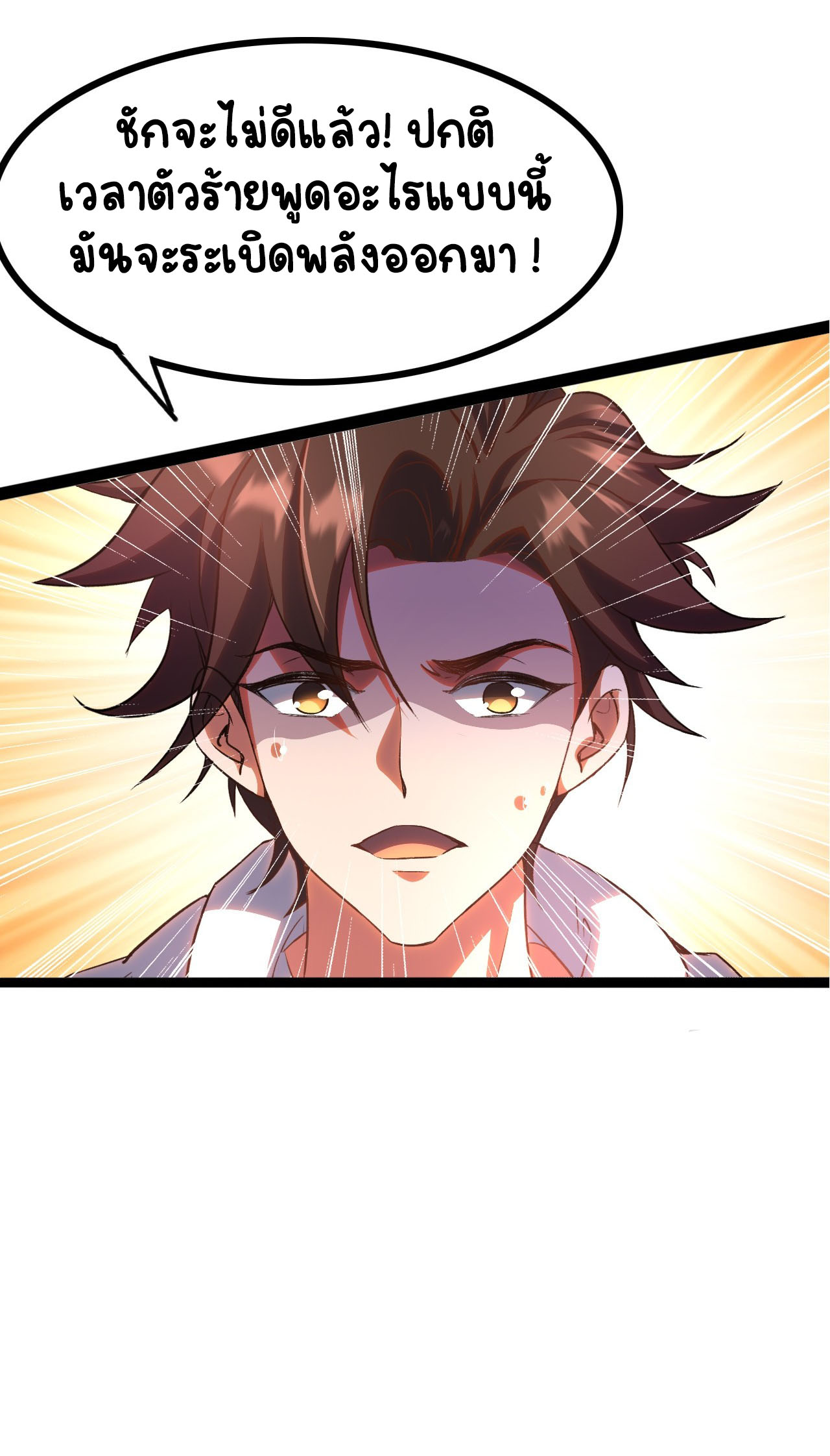 เริ่มต้นจากเกาะร้างเพื่อสังหารปีศาจและเทพเจ้า ตอนที่ 3 หน้า 15