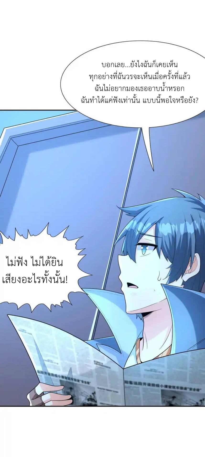 My Harem Is Entirely Female Demon Villains ตอนที่ 49 หน้า 33