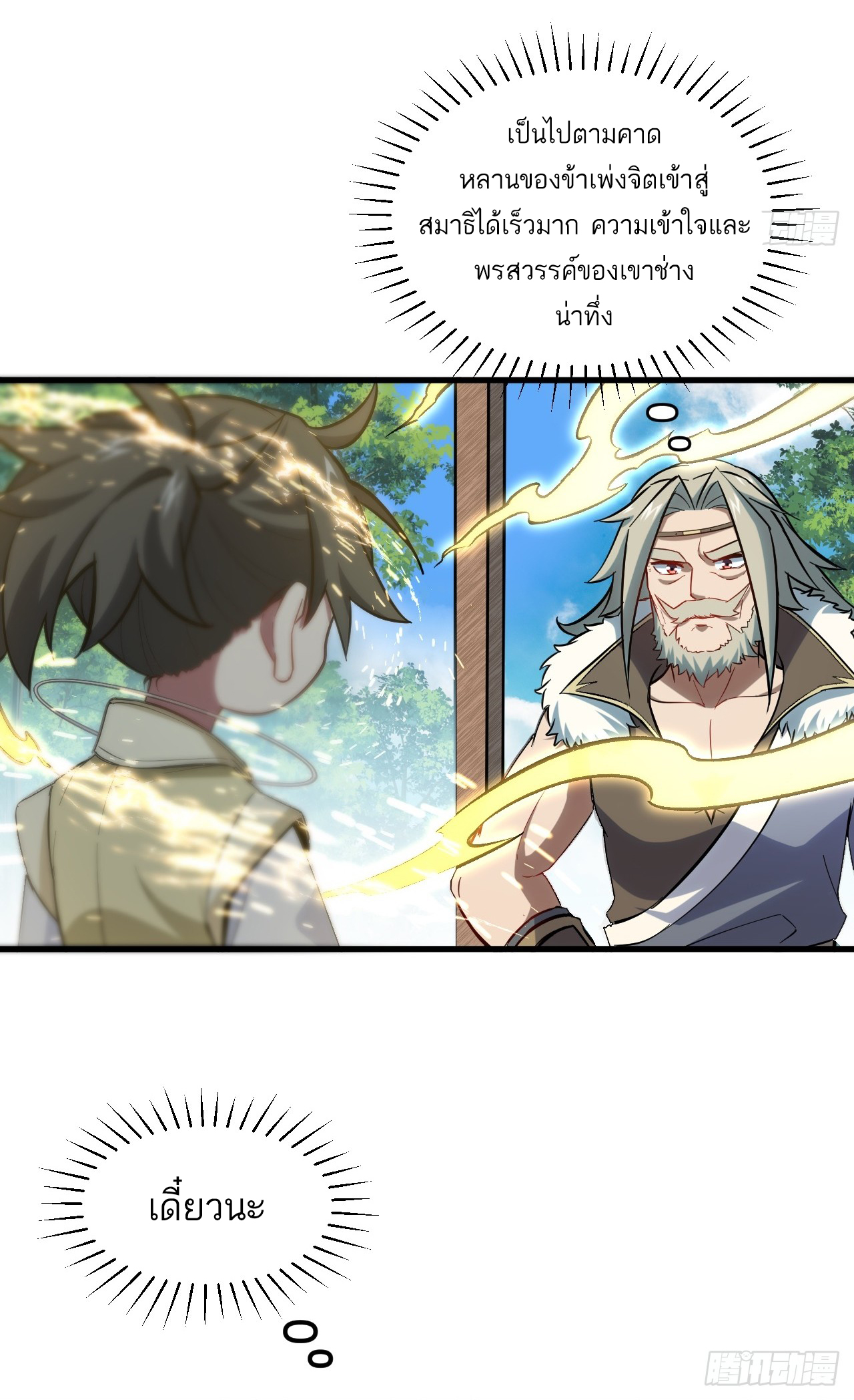 กำเนิดร่างเทวะบรรพกาล ตอนที่ 3 หน้า 14
