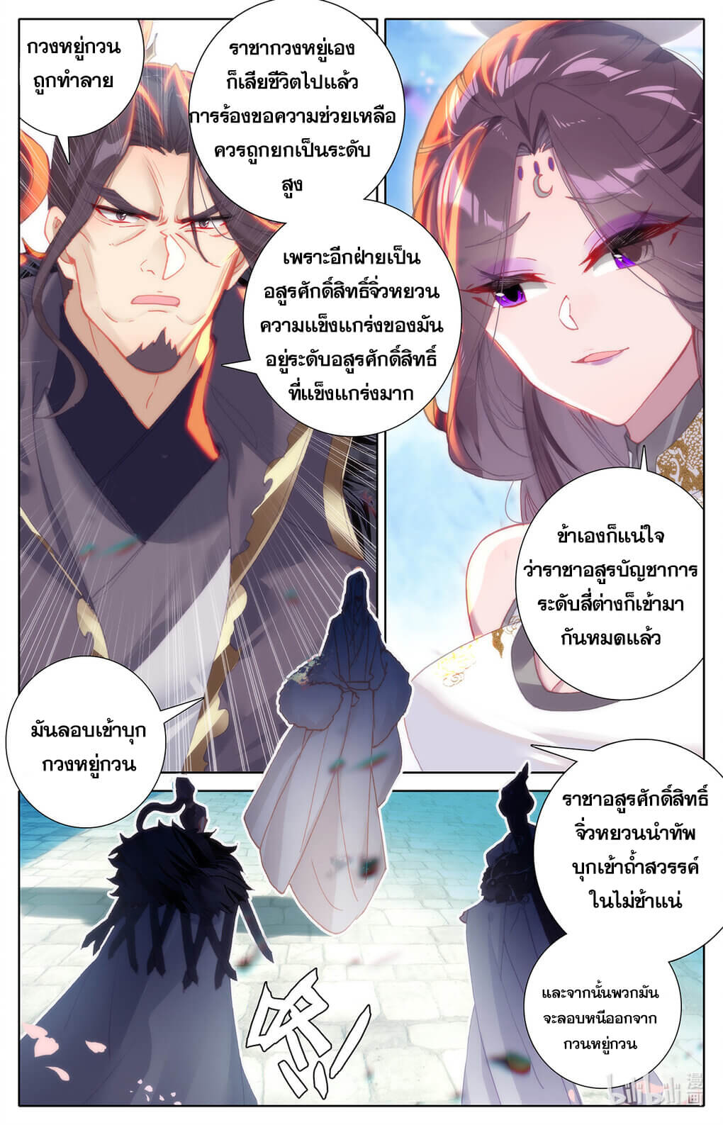 Azure Legacy (ทันจีน) ตอนที่ 173 หน้า 4