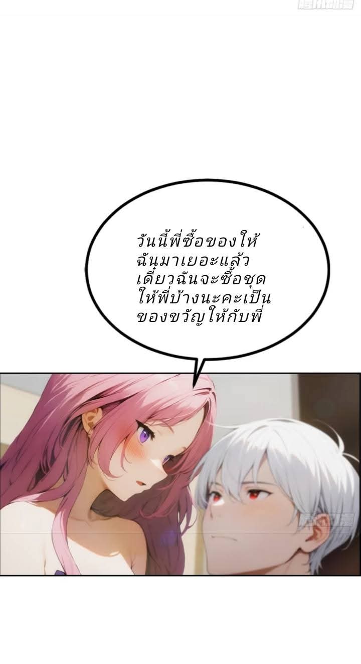 ฉันโต้กลับสาสๆด้วยระบบหมาเลยสุดเทพ ตอนที่ 4 หน้า 38