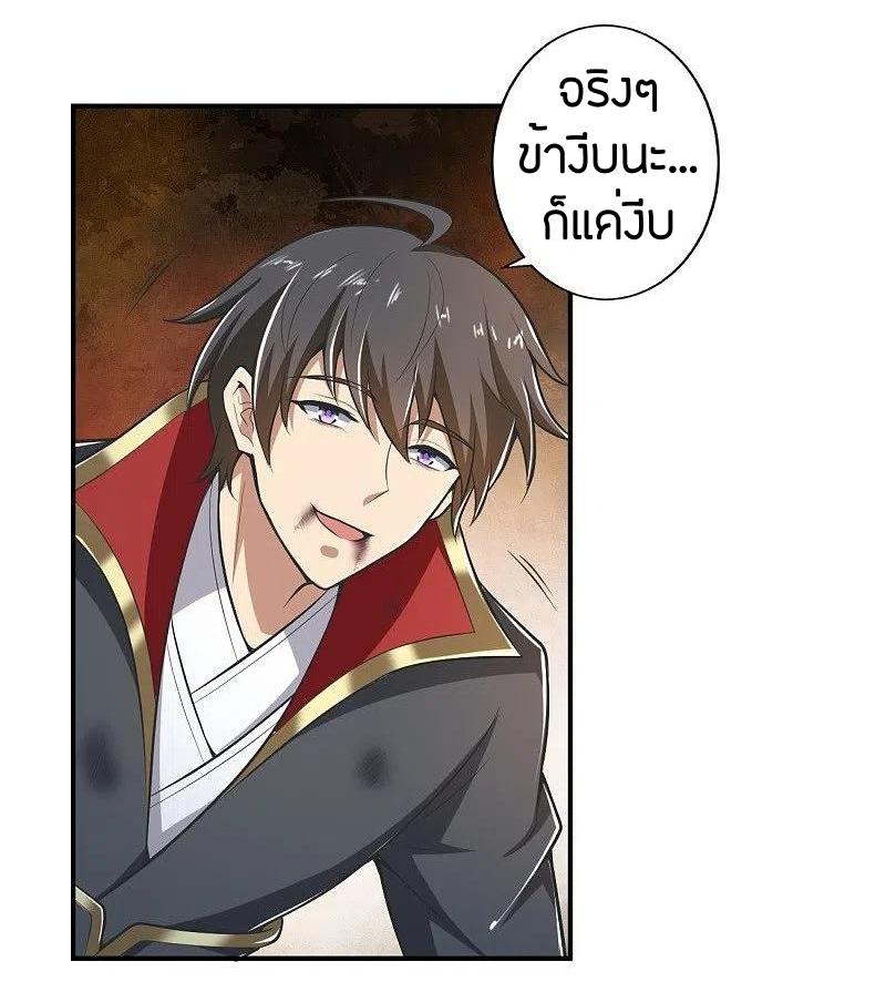 One Sword Reigns Supreme ตอนที่ 153 หน้า 5