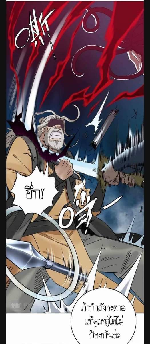 ลัทธิเต๋าสูงสุด ตอนที่ 7 หน้า 2