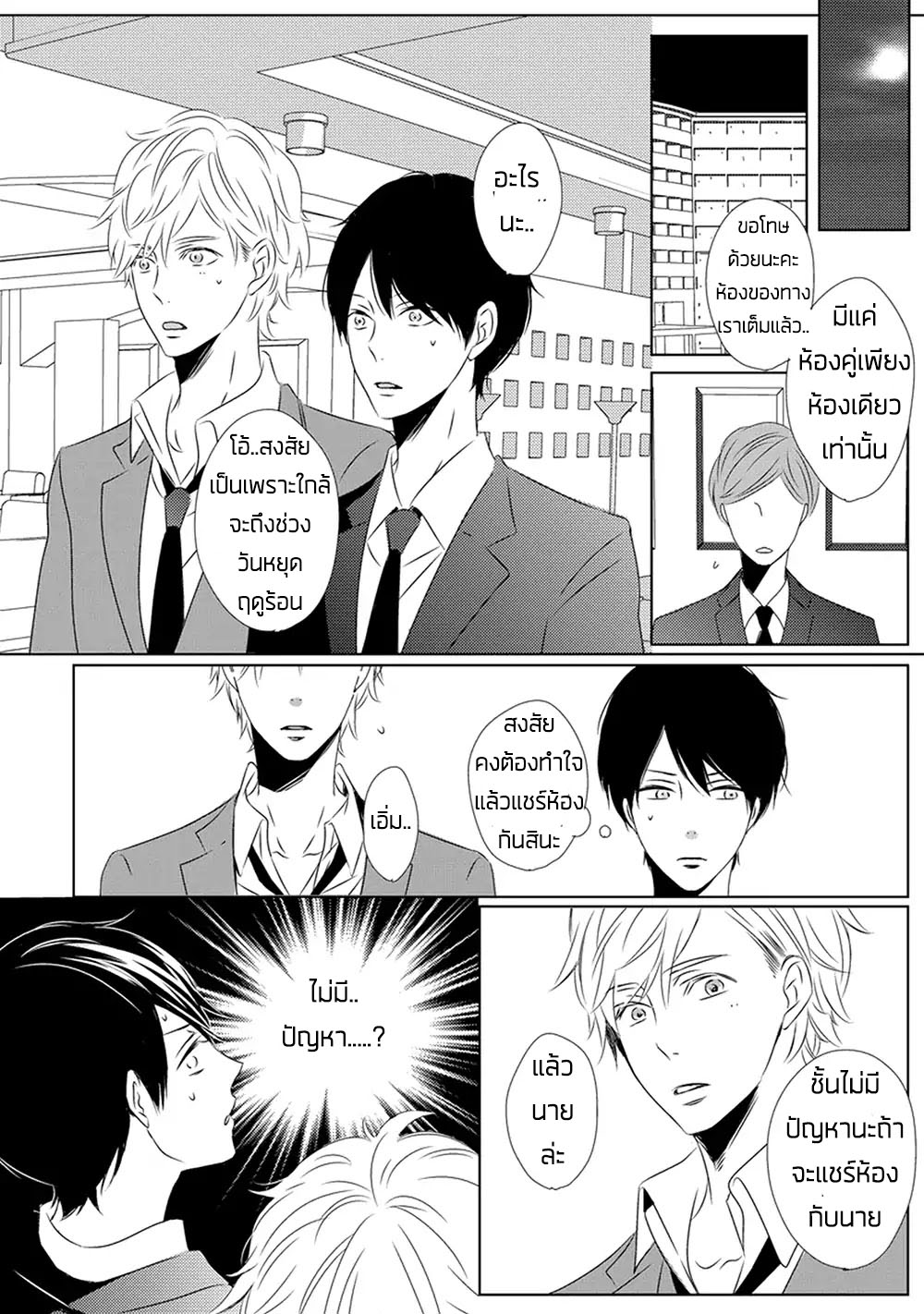 Saishuu Densha ตอนที่ 1 หน้า 10