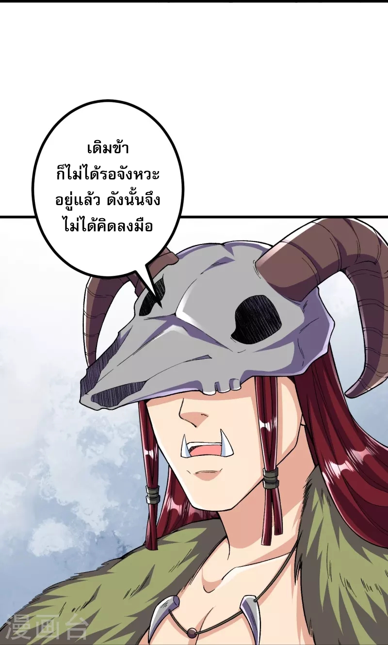 ผู้ขัดเกลาร่างกายที่แข็งแกร่งที่สุดในประวัติศาสตร์ ตอนที่ 108 หน้า 33