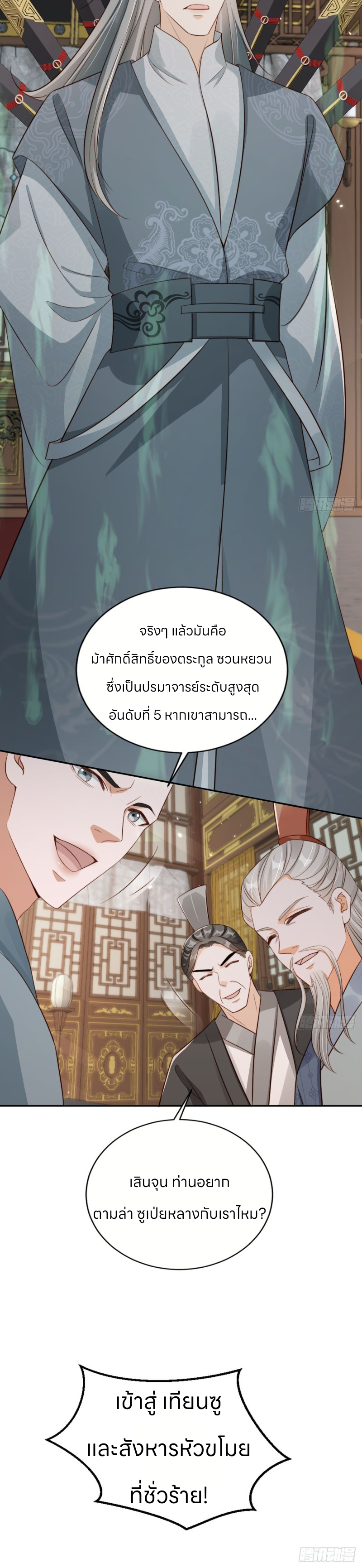 ระบบแย่งชิงโชคลาภ ตอนที่ 58 หน้า 5