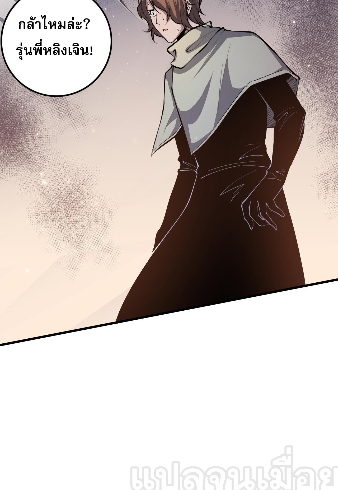 เนโครแมนเซอร์! ฉันคือภัยพิบัติล้างโลก! ตอนที่ 33 หน้า 4