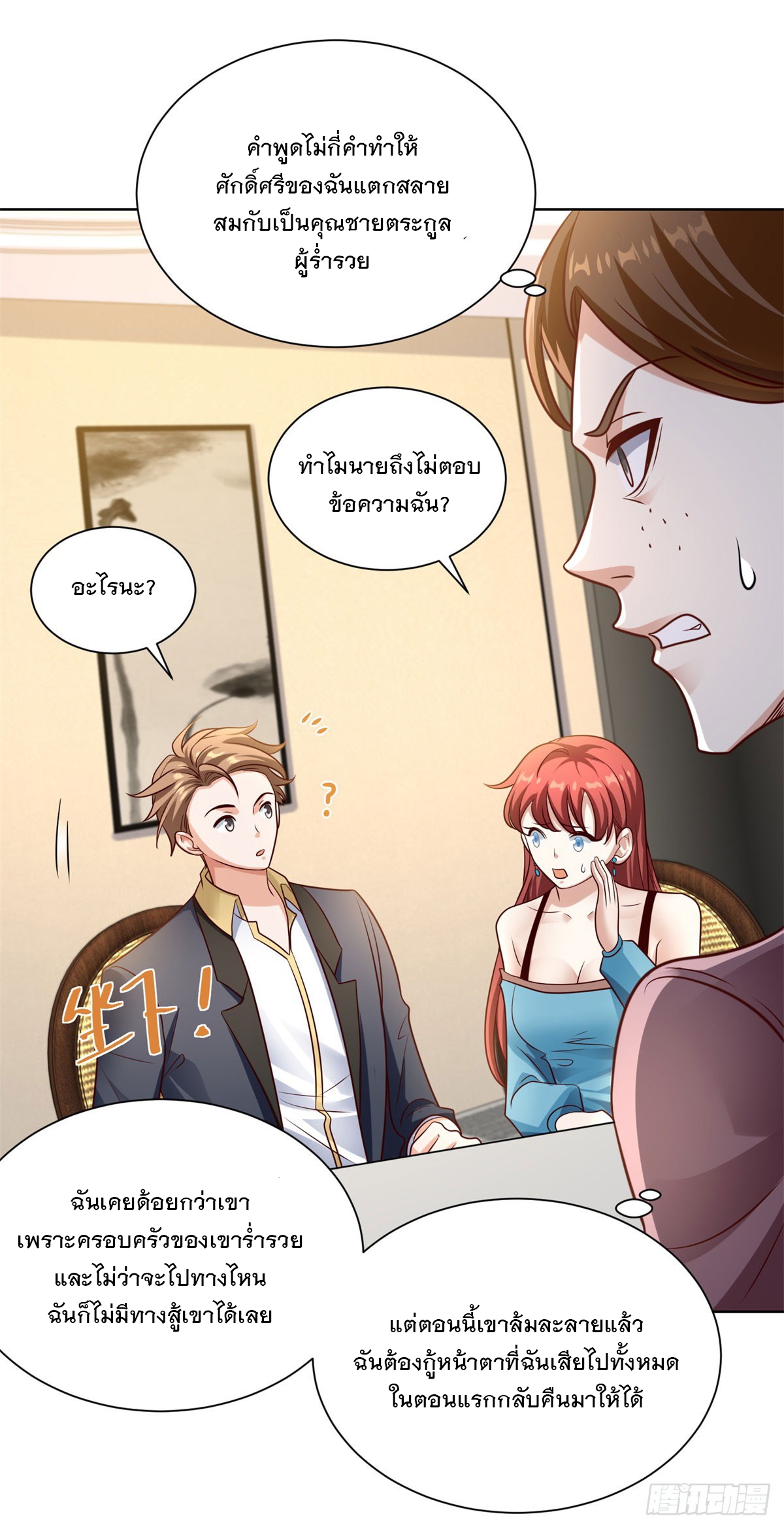 ฉันจะขึ้นไปบนจุดสูงสุดด้วยระบบสัญญาเทพธิดา ตอนที่ 25 หน้า 19