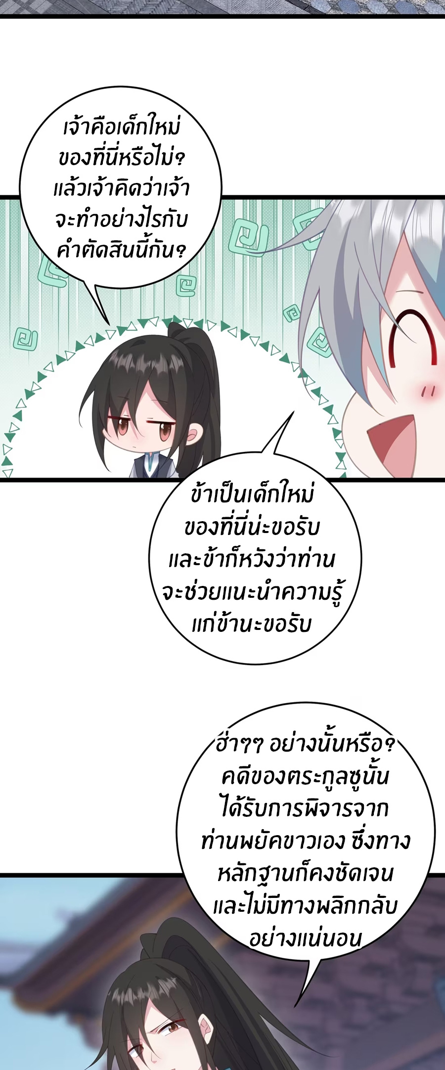 Crash into the body of the emperor's daughter ตอนที่ 9 หน้า 26