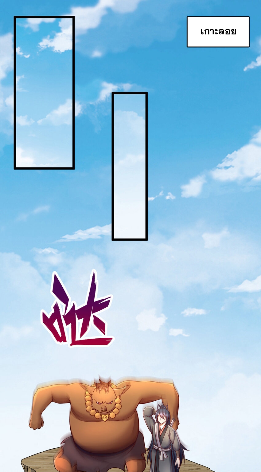 ด้วยเขตแดนกระบี่ ข้าสามารถเป็นเซียนกระบี่ได้ ตอนที่ 111 หน้า 6