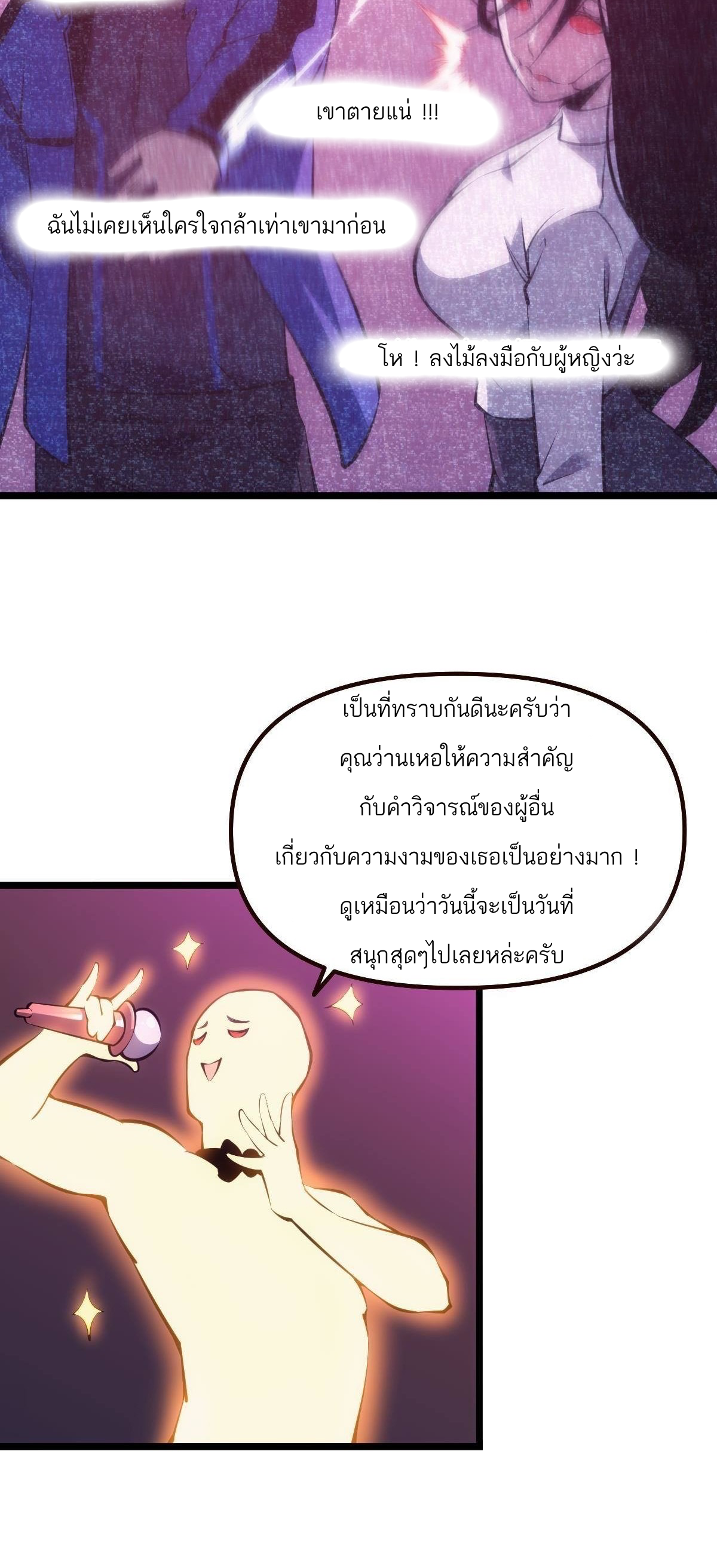 Extremely Evil Game ตอนที่ 7 หน้า 18